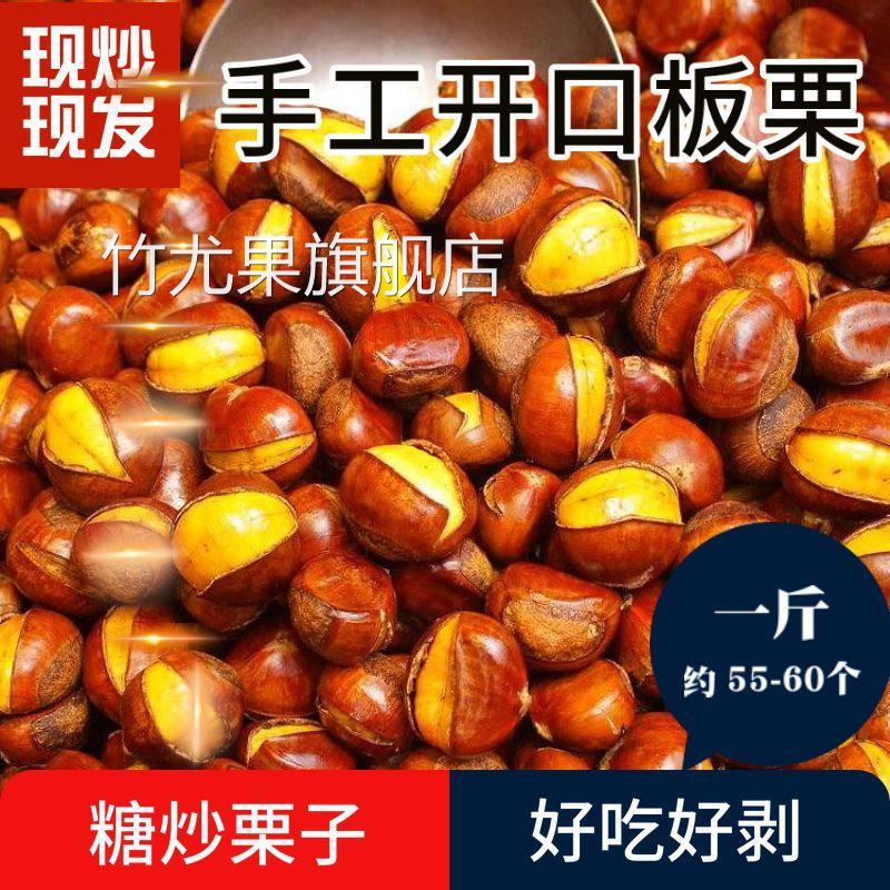 糖炒栗子仁炒熟原味带壳板栗仁即食网红小零食开口熟栗子大袋坚果