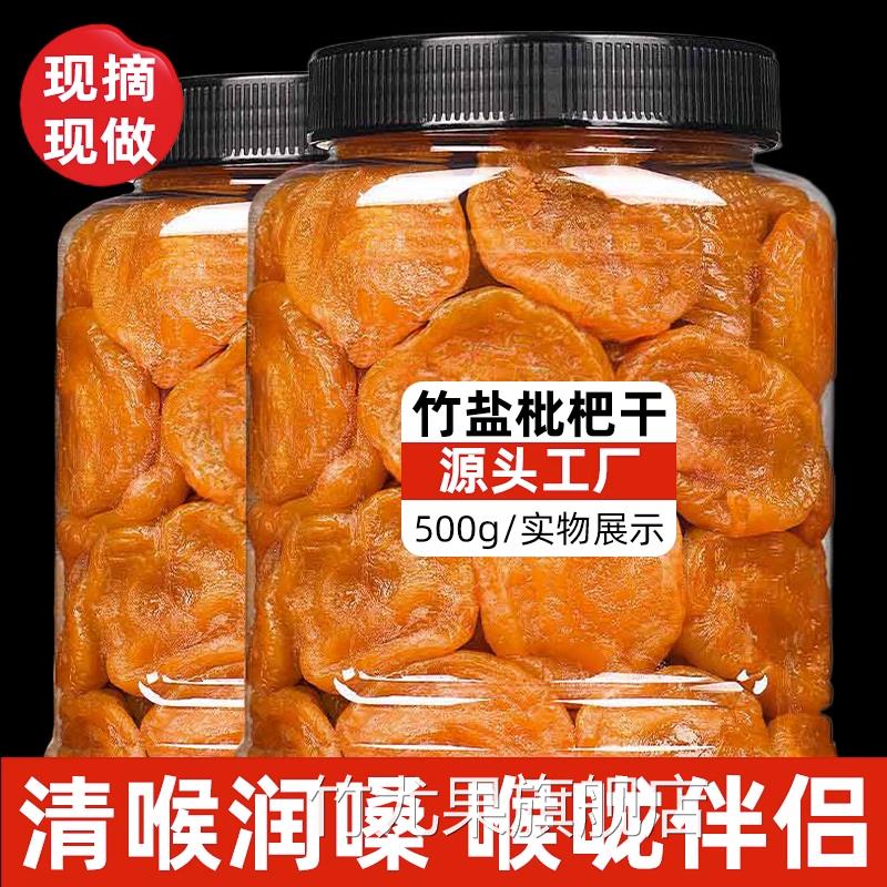 正宗云霄竹盐枇杷干官方旗舰店竹蜂盐原味批把琵笆琵琶批粑干正品