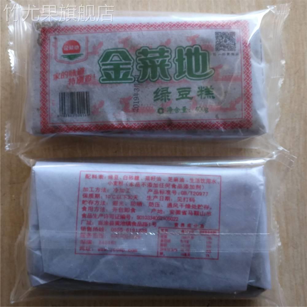 金菜地绿豆糕老式传统麻油绿豆糕糕点下午茶点心入口即化小吃甜点