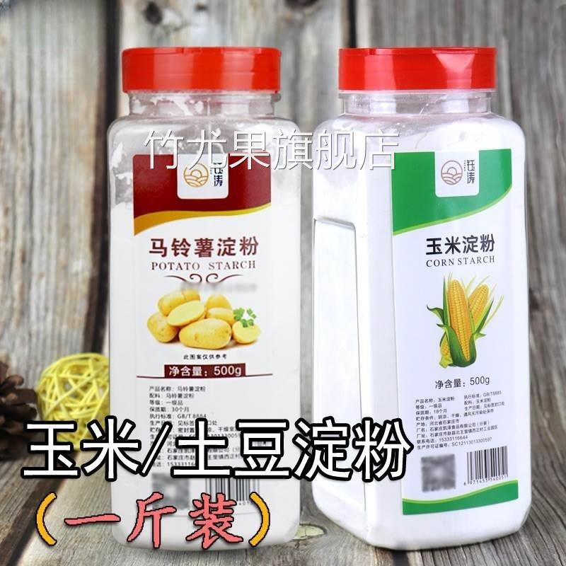 纯玉米淀粉食用马铃薯生粉土豆淀粉家用栗粉勾芡烘焙上浆裹炸瓶装