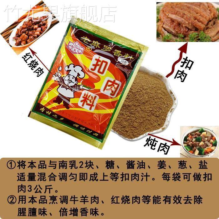 广西老麻罗扣肉料20g*10包 五香粉狗羊兔牛肉叉烧香料 调味料配料