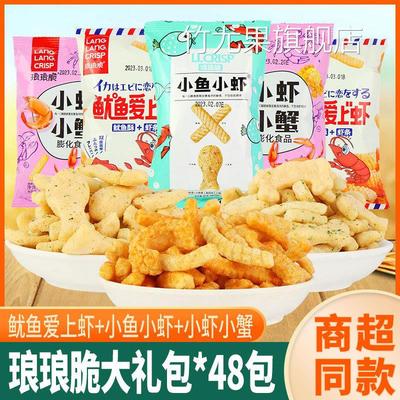 琅琅脆小鱼小虾鱿鱼爱上虾条小虾小蟹鱿鱼酥怀旧休闲小零食大礼包