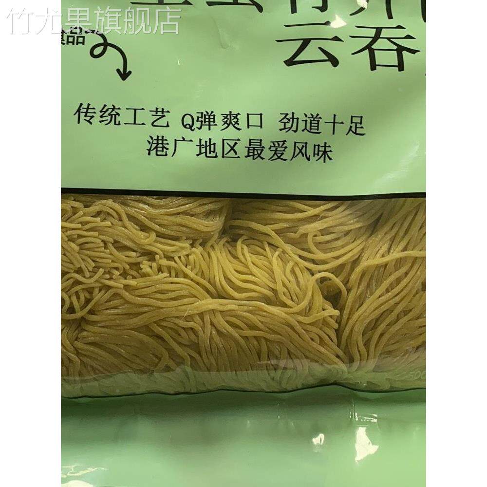 港式竹升面碱水面广东云吞面湿面茶餐厅火锅面专用2件包邮