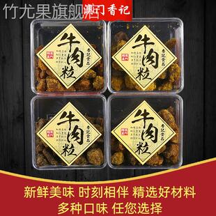 澳门特产手信香记牛肉粒盒装礼品五香沙爹香辣XO酱咖喱味牛肉干
