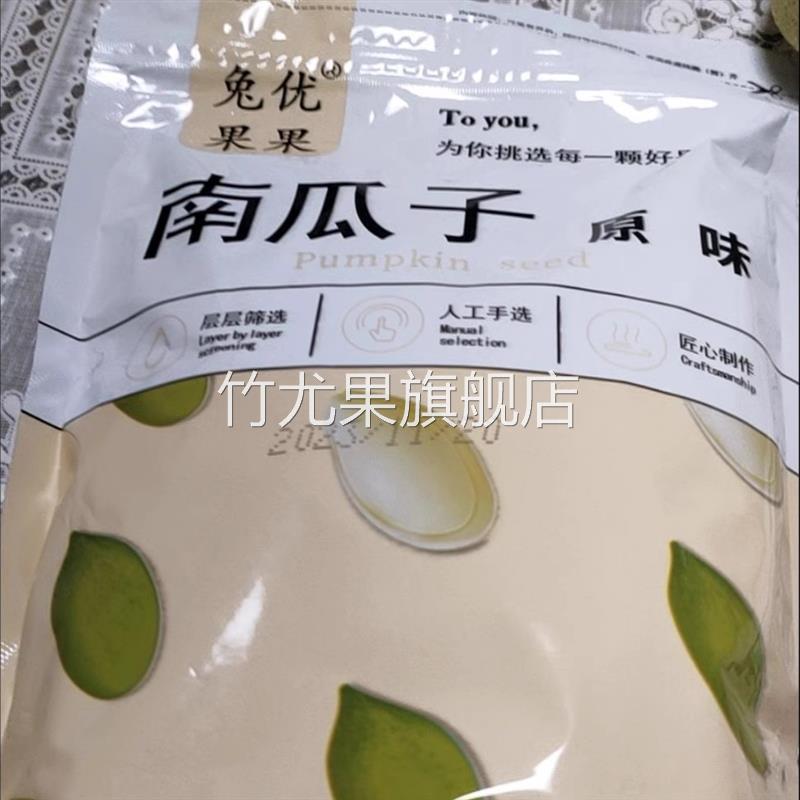 兔优果果新货南瓜子2斤价原味椒盐味五香味炒熟坚果休闲零食袋装5
