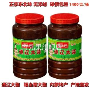 福全居通辽大酱内蒙特产农家酱东北黄豆酱豆瓣酱咸口好吃1400g/桶