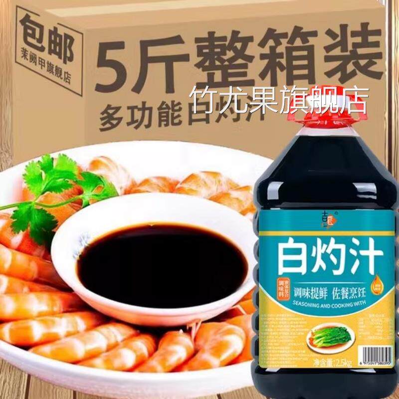 白灼汁0糖0脂肪松茸白灼汁官方旗舰店0添加凉拌提鲜清蒸海鲜家用图片