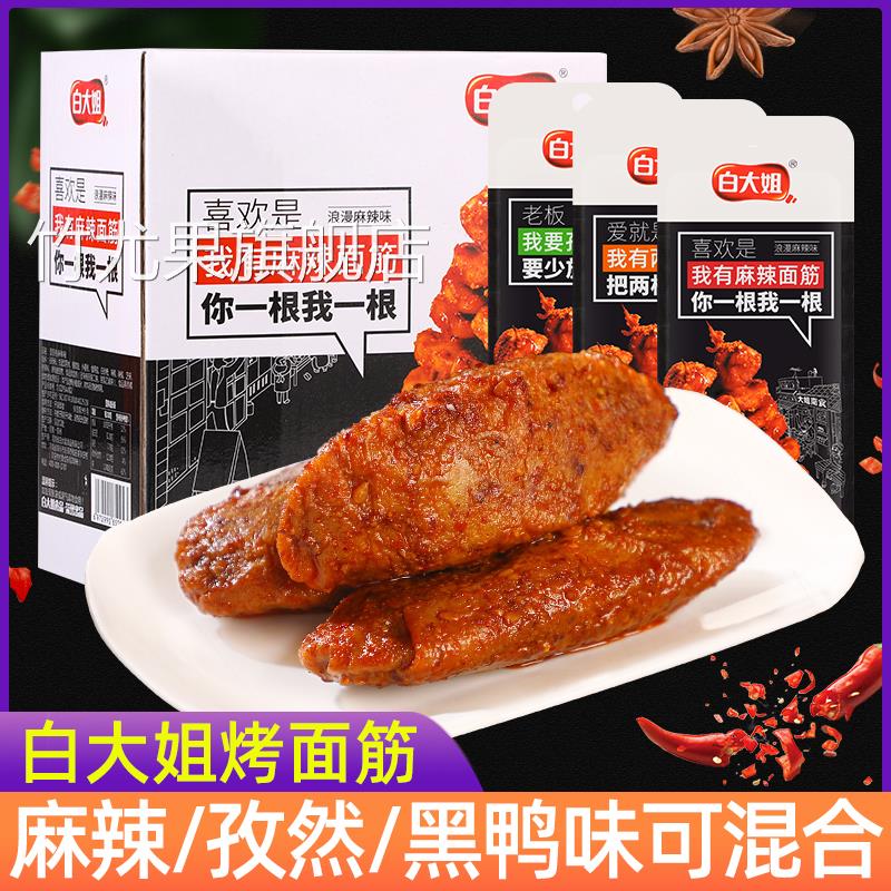 白大姐烤面筋麻辣黑鸭味面筋卷孜然面筋串儿时怀旧辣条网红素零食