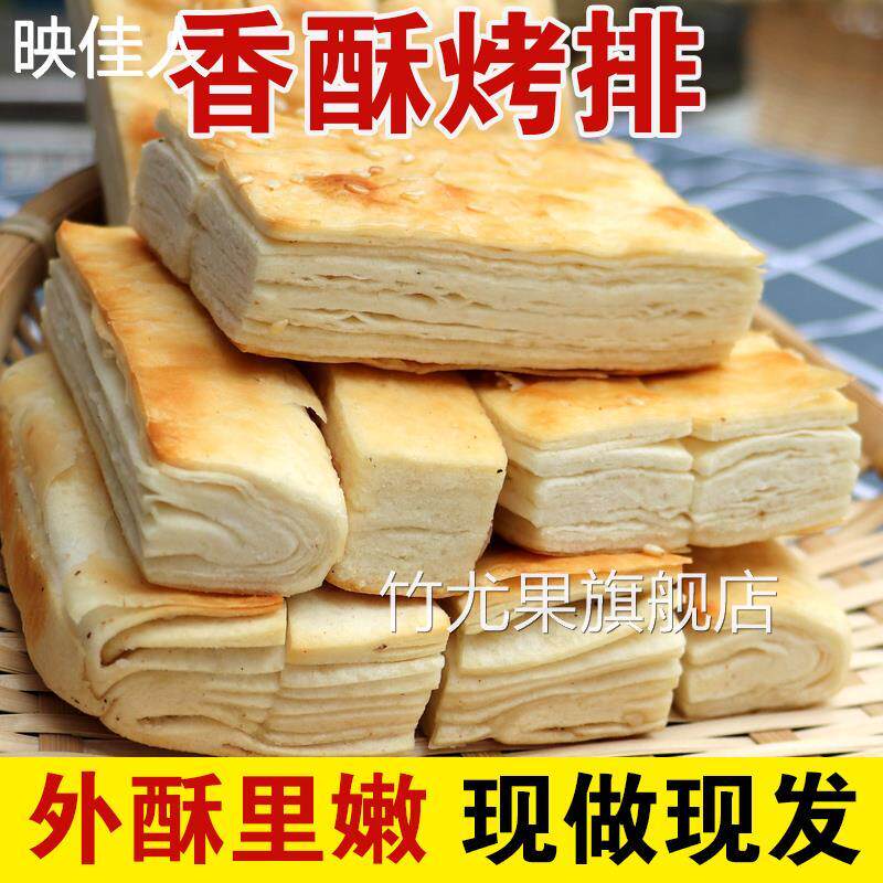 香掉牙千层饼山东特产烤排牌酥脆烧饼芝麻发面 面葱抓饼煎饼早餐