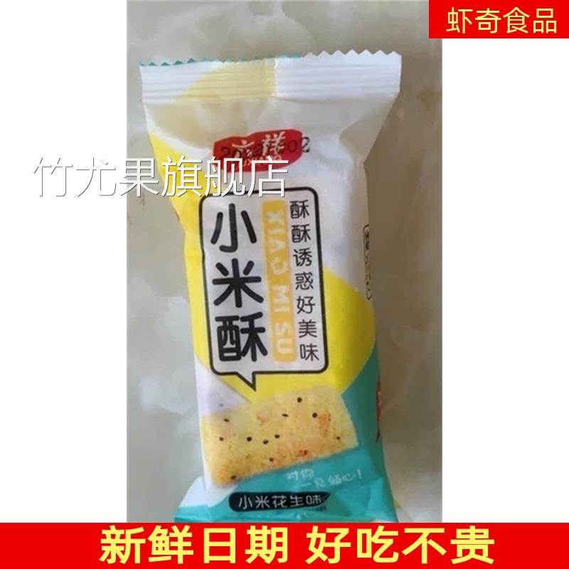 新货六祥小米酥休闲小零食小吃特产米花糖米糕老式糕点花生大米酥