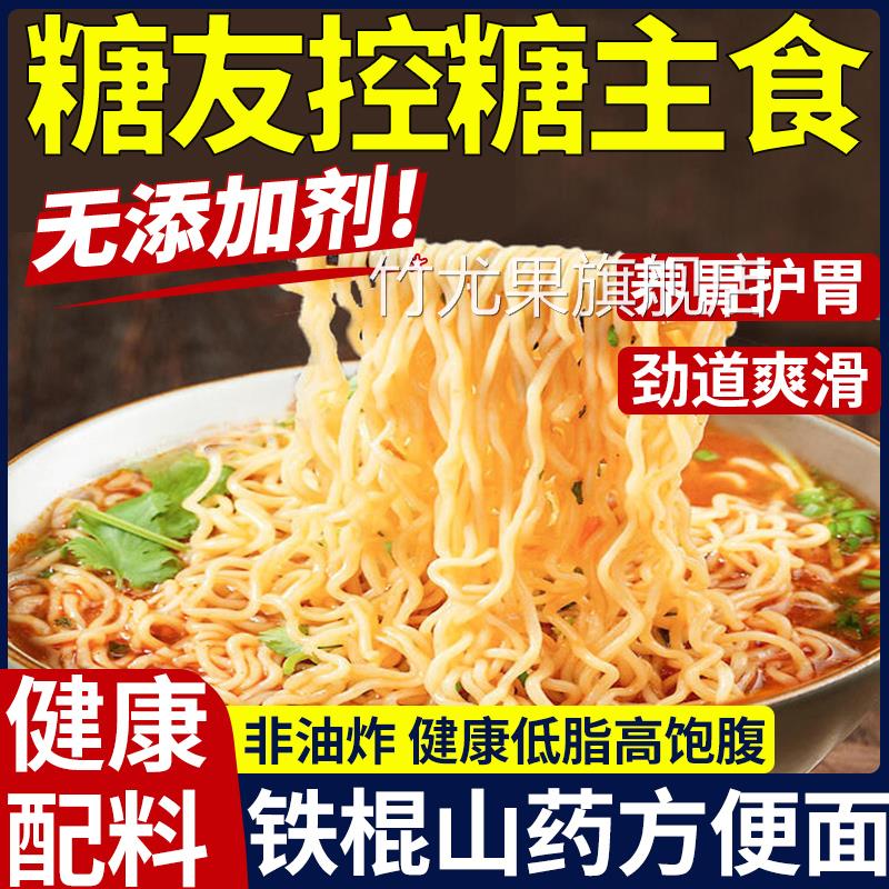 儿童老人铁棍山药方便面官方旗舰店非油炸养胃无添加食品
