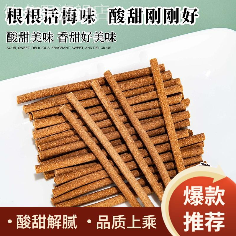 冰梅棒儿时回忆8090怀旧酸梅条小时候的华华丹零食网红酸梅棒条