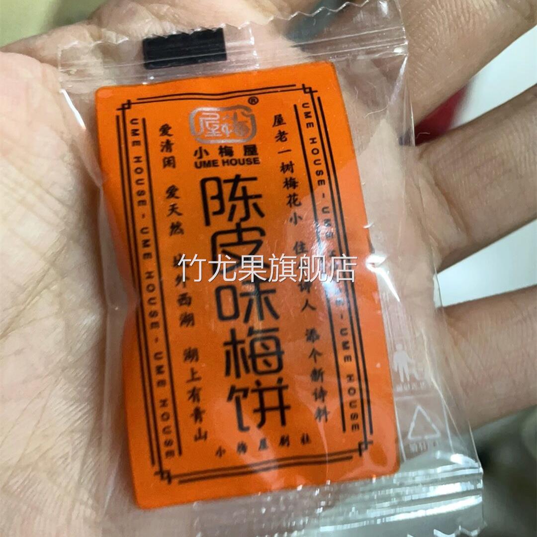 小梅屋蜂蜜味梅饼六味老梅干陈皮味梅饼35g/袋 酸甜话梅孕妇零食