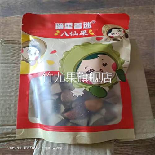 新日期暗里着迷化州橘红八仙果柚子参陈皮八仙果甘草蜜饯