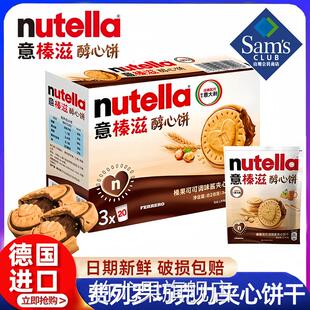 山姆代购nutella费列罗意榛滋醇心饼干巧克力酱榛子可可夹心饼干