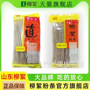 柳絮红薯粉条官方旗舰店山东特产泗水正宗代购圆粉地瓜直条代餐