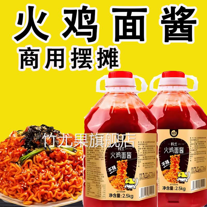 火鸡面酱商用摆摊韩式专用爆辣韩国0脂肪甜辣拌面商用火鸡面酱料