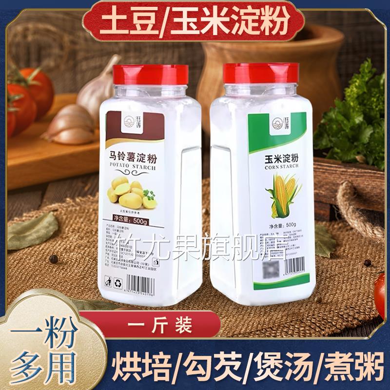 纯玉米淀粉食用马铃薯生粉土豆淀粉家用栗粉勾芡烘焙上浆裹炸瓶装