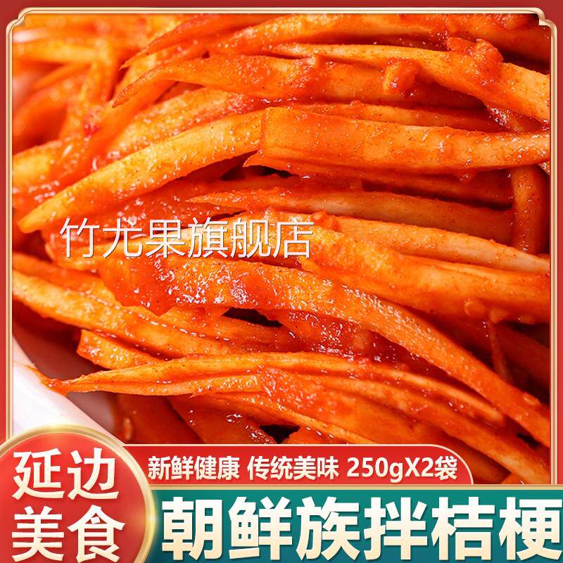 东北延边正宗朝鲜族手工拌桔梗泡菜狗宝咸菜250g包邮