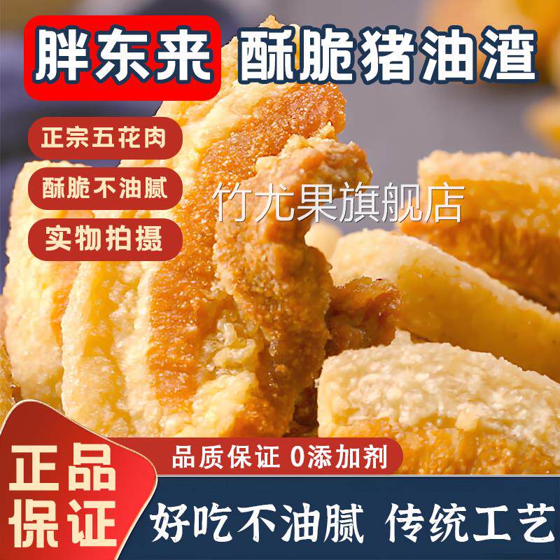 猪油渣旗舰店猪油渣零食正宗青岛酥脆皮五花瘦肉脂渣办公室解馋