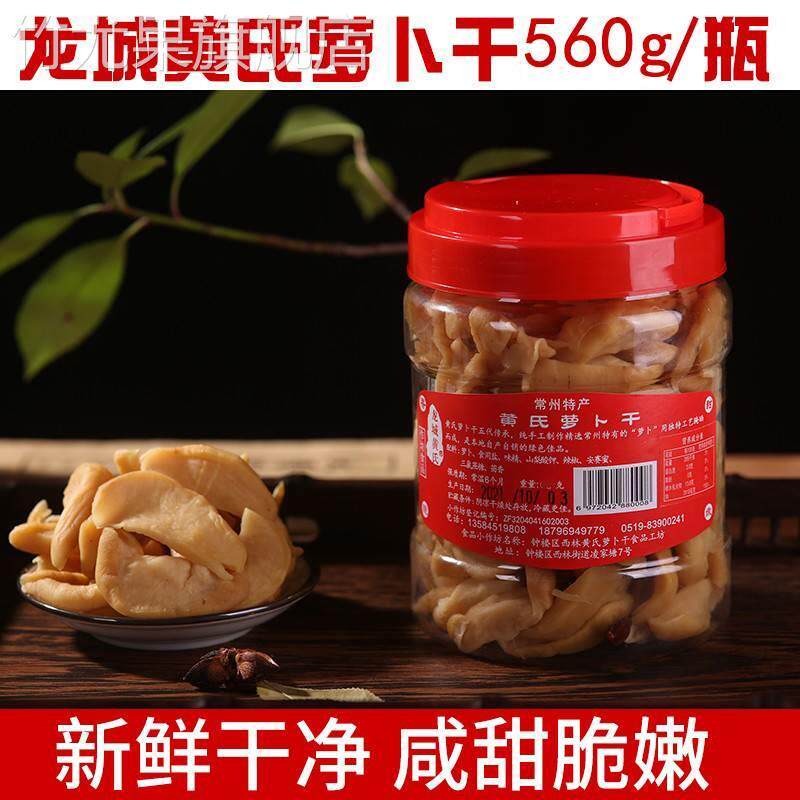常州特产五香萝卜干龙城黄氏萝卜干咸甜脆嫩怀旧老味道农家下饭菜