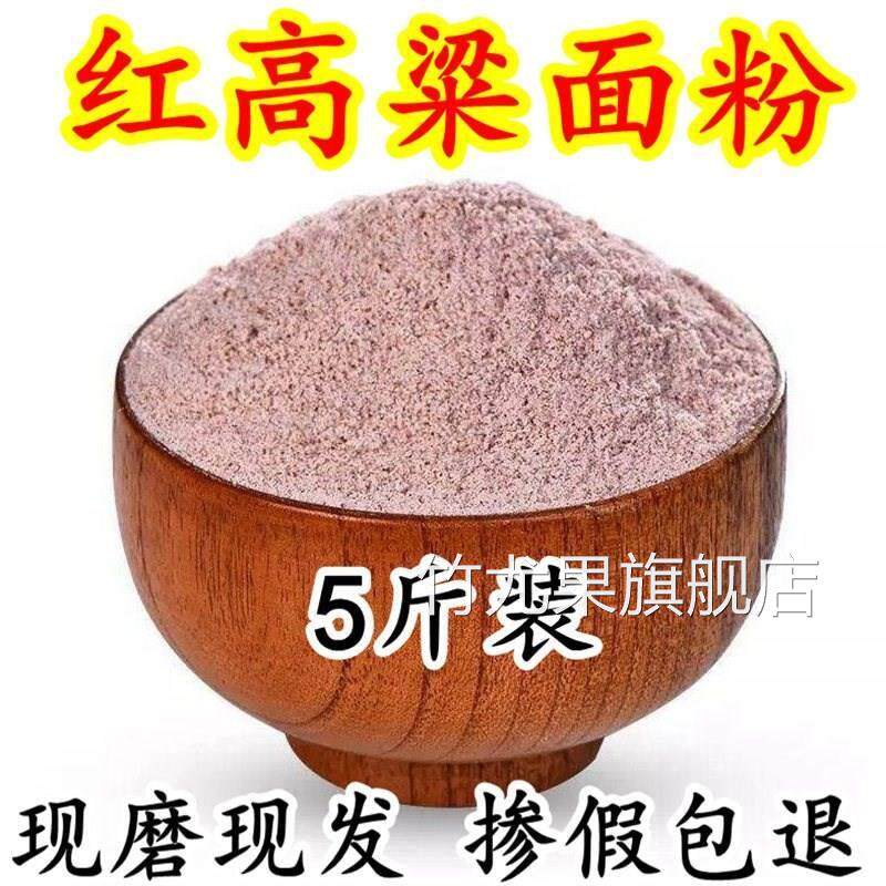 红高粱面粉现磨纯高粱粉生红高粱面非糯高粱馒头煎饼粗粮面粉