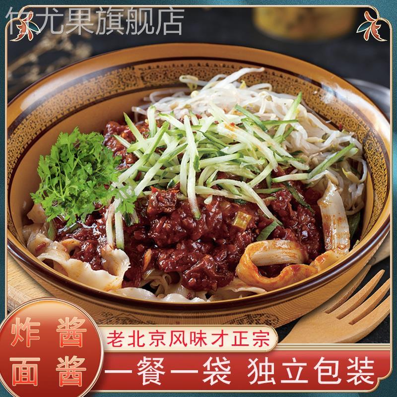 老北京炸酱面专用酱拌面酱料包杂酱面酱拌面酱料下饭肉酱微辣袋装