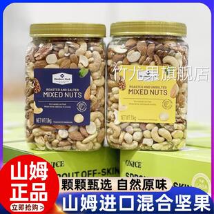 山姆超市坚果纯进口混合坚果礼盒烘焙专用每日坚果罐装官方旗舰店