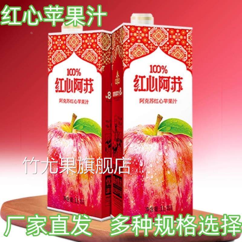 红心苹果汁红心阿苏饮料畅饮大瓶1L装NFC苹果汁夏季清凉饮品方便