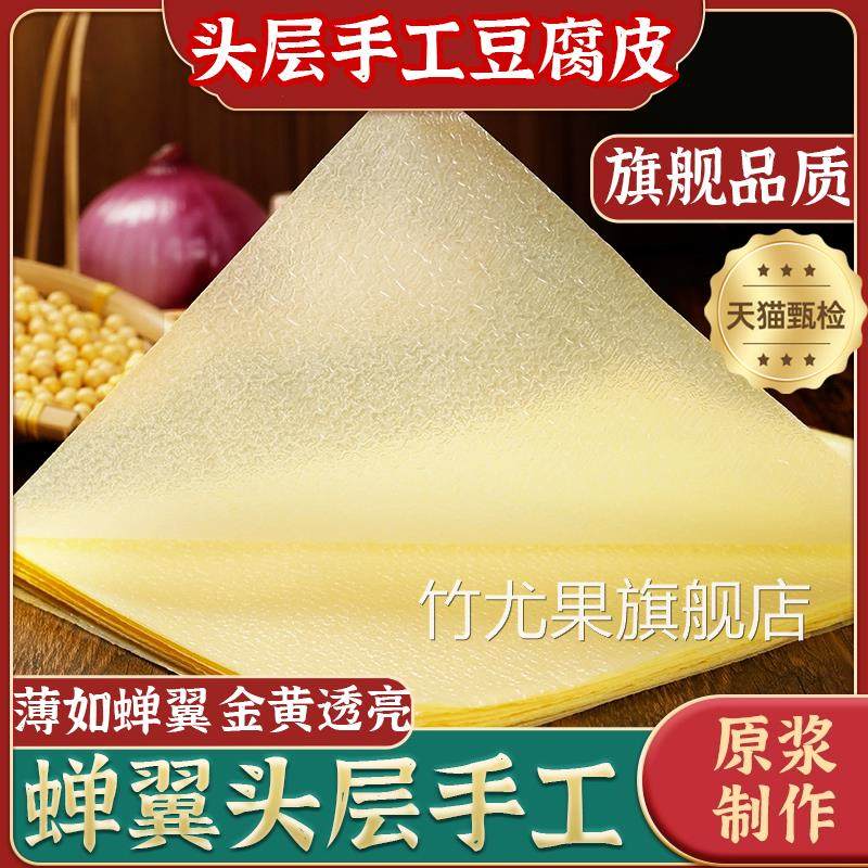 农家纯头层手工豆腐皮正宗干货豆皮卷肉蝉翼薄腐皮千张官方旗舰店