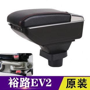 裕路新能源扶手箱专用裕路EV2电动车改装 中央储物手扶箱内饰配件