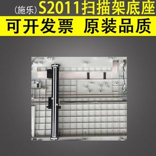S2520 SC2020 SC2022 适用 扫描架底座 S2110 2420 平 施乐S2011