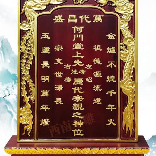 定制牌位龙凤祖宗牌位家用香樟实木包邮