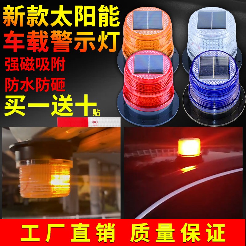货车太阳能警示灯爆闪灯车顶灯磁吸防水J车用警示灯夜间安全闪光