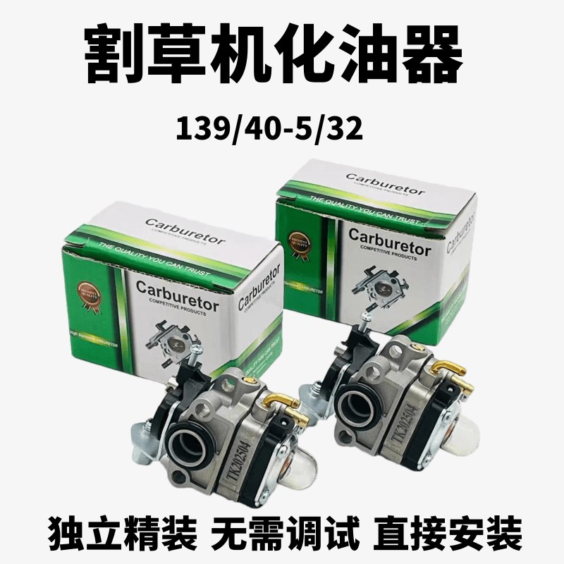 割草机139原装化油器四冲程重庆背J负式汽油割草机配件大全