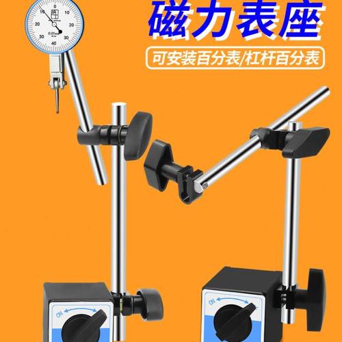 上仪万向精磨磁力磁性表座一套 杠杆千分表百分表支架磁铁座CZ-6A