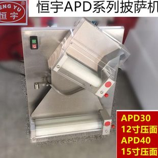 恒宇APD30 台式12寸 披萨压面机 披萨饼底成形机掉渣饼机器