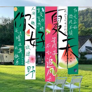 饰拍照打卡凉爽风格 饰商场装 背景墙布吊旗布置 户外场景挂布装 夏季