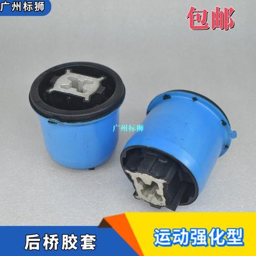 适配标致307/308/408/C4L世嘉3008RCZ运动型强化后桥胶套后桥衬套