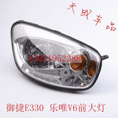 适配包邮御捷E330乐唯V6电动四轮汽车前大灯前组合灯远近光灯