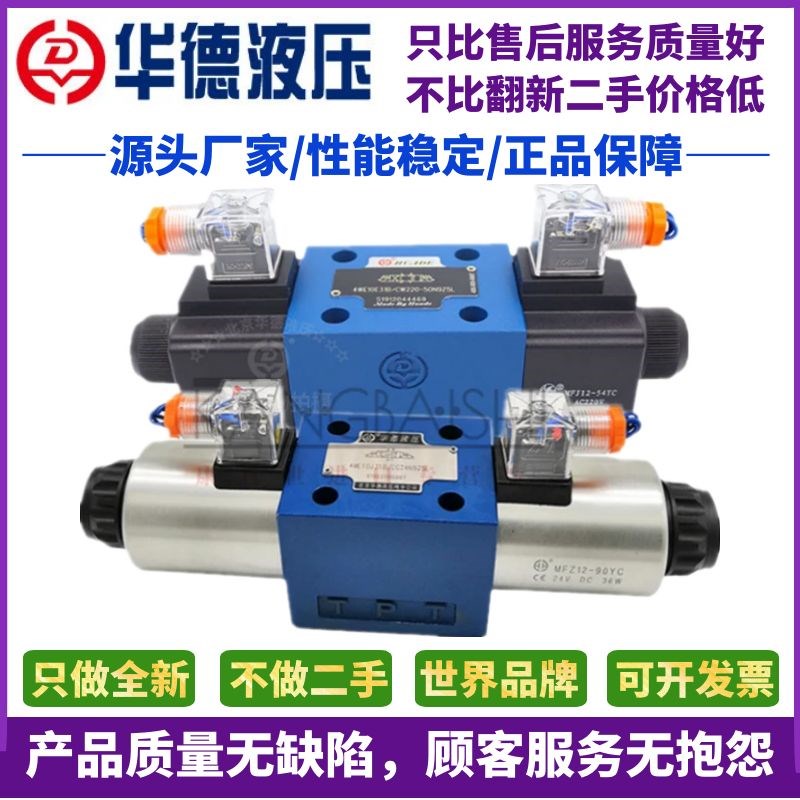 北京华德4WE10J 10E 10D 10G 31b CG2G4N9Z5l电磁换向阀CW220N9Z5