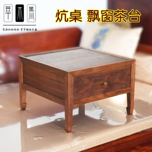 榻榻米方台小茶桌阳台飘窗几中式客厅软装样板罗汉床黑胡桃床头柜