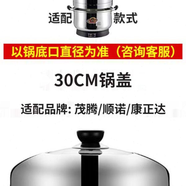单盖顺诺配件茂腾小型家用炖锅盖子蒸锅煮锅单层电蒸锅盖配件
