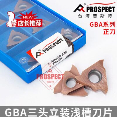 普斯特GBA43R100\150\200\250\300\450 P6205系列三头立装浅槽