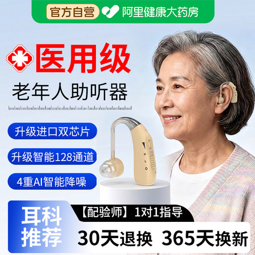 医用级助听器中老年人专用正品耳聋耳背隐形式官方旗舰店高端耳机