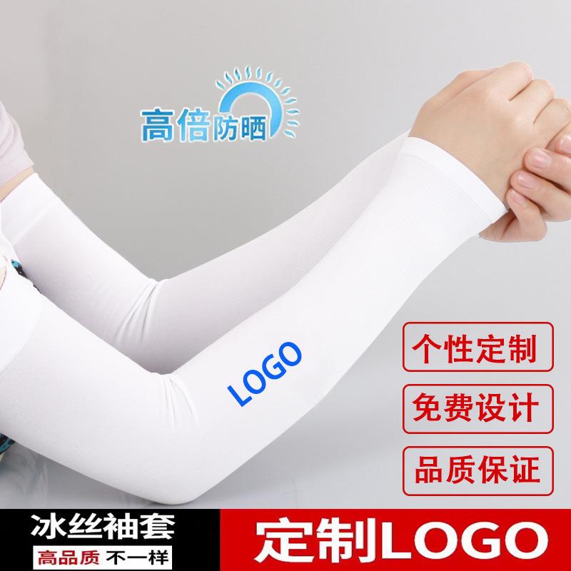 冰袖冰丝防晒袖套遮阳挡紫外线户外骑行跑男同款冰袖套定制logo