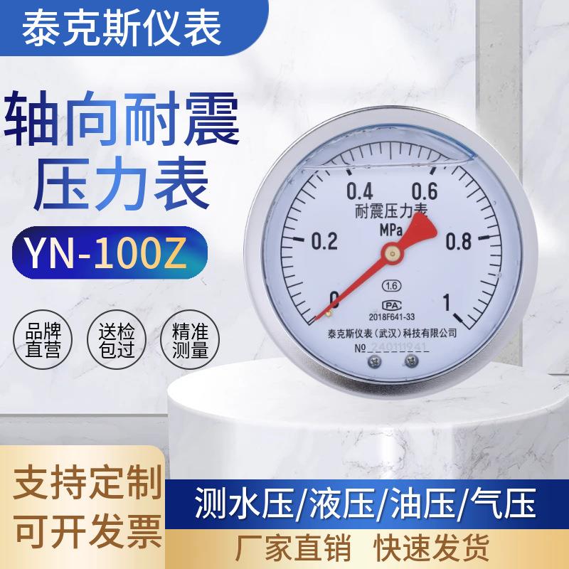 YN100Z耐震轴向卧式储气罐压力表气压表液压表智能负压表