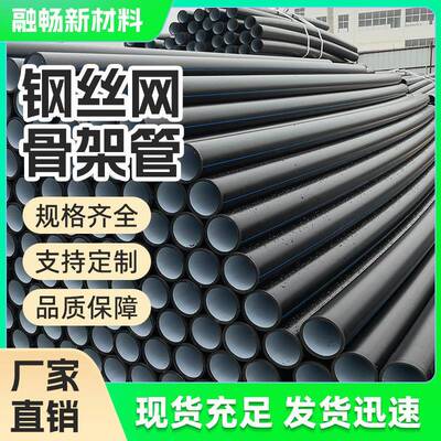 钢丝网骨架复合管厂家直销聚乙烯塑料复合管矿用钢丝网骨架水管子