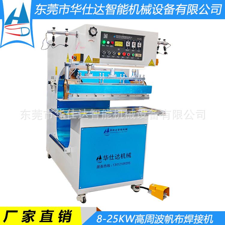 PVC膜结构夹网布热合焊接机10KW高频热合高周波卡车篷布热压机