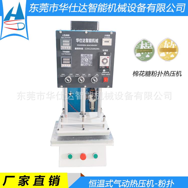 棉花糖粉扑成型机海绵气垫热压机恒温气动式热压机上下加热